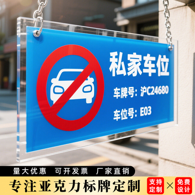 亚克力私人车位牌小区大厦地库停车场车牌人防车位牌卡槽抽插悬挂