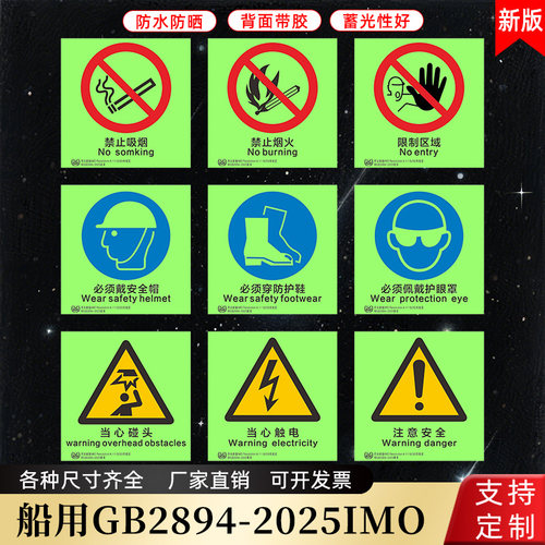 夜光膜发光8小时船用IMO量大优惠