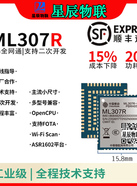 【顺丰】中移4G模块ML307rdl ATDTU固件全网通兼容316 STM32例程