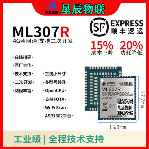 【京东到家】中移ML307R模块模组