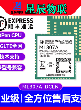 【京东】中移ML307A-DCLN DSLN GCLN GSLN定位模组4G模块tts语音