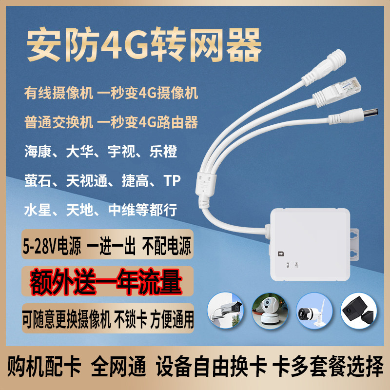 拓实有线转无线4g转网器监控网络插卡路由器全网通上网卡转4g模块