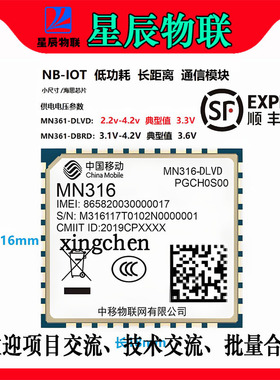 【顺丰】中移物联MN316-DLVD 4G通信低功耗NBIOT模组MN316-DBRD
