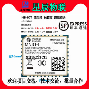 DLVD 京东 中移物联MN316 DBRD nb通信低功耗NBIOT模组MN316