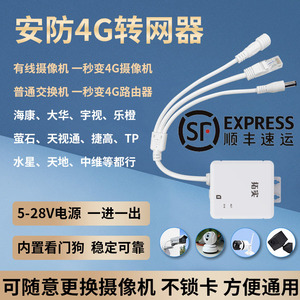 【顺丰到家】4g转网器监控网络