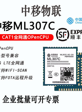 【京东】中移ML307C-DC CDL通信4GCat1模块全网通模组数据透传DTU