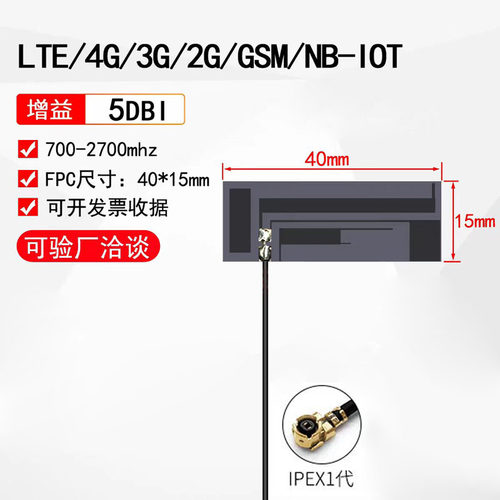 4G吸盘LTE棒状FPC贴片天线全频射频转接线IPEX1代转接口