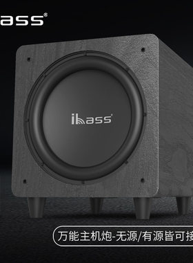 ibass10英寸有源低音炮音响搭配回音壁功放机书架2.0电脑电视音箱