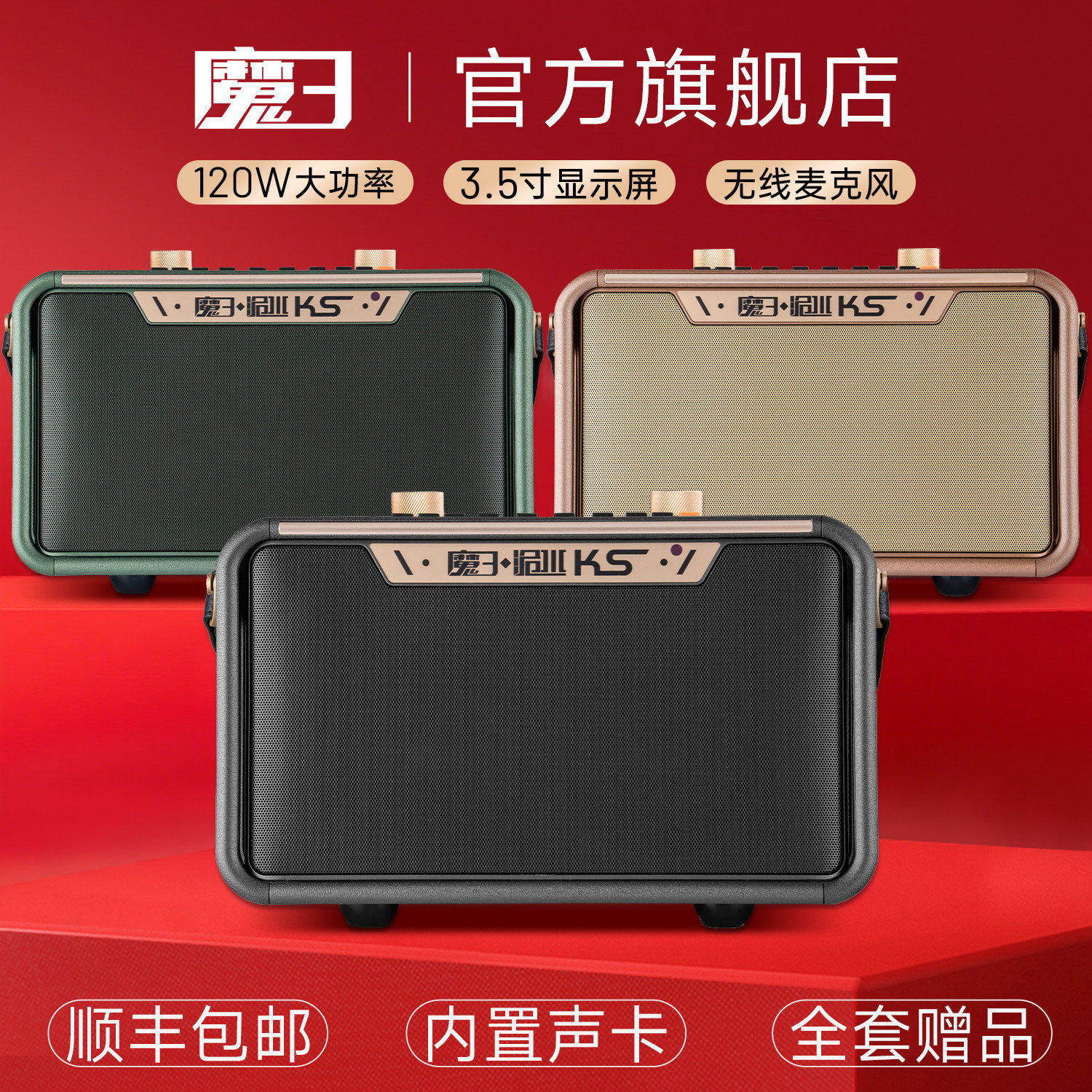 魔三音箱洈水KS2026新款官方旗舰店电吹管户外k歌便携120w魔3音响