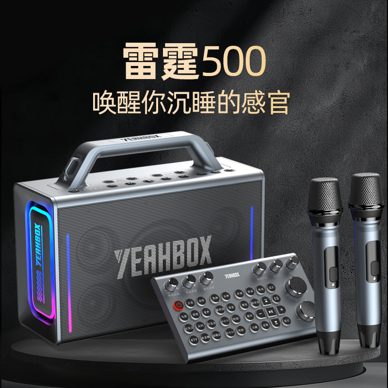 YEAHBOX/音波狮雷霆500蓝牙音箱直K歌户外唱歌高端声卡一体机音响