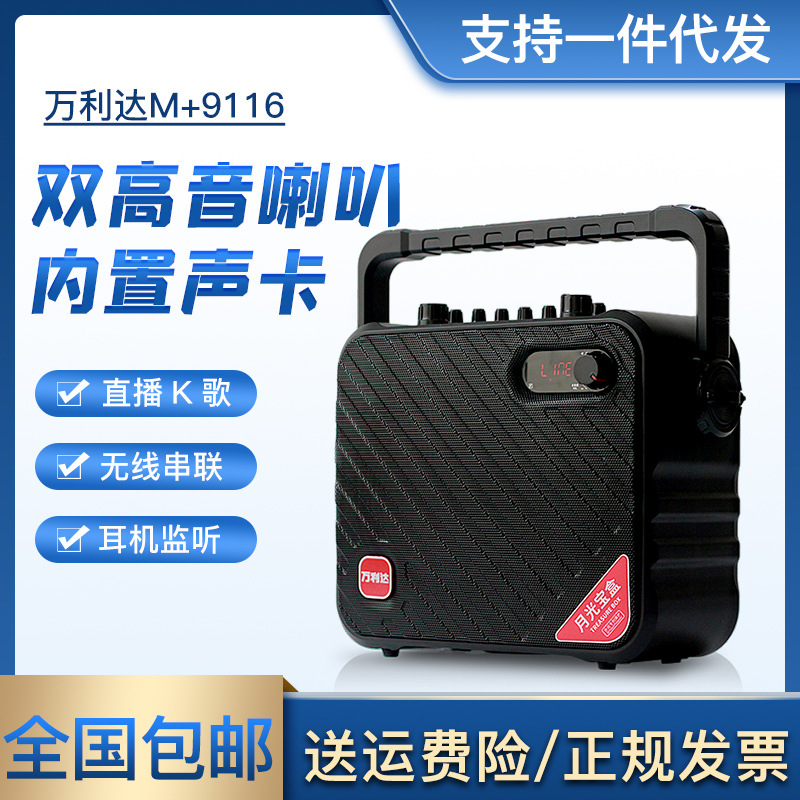 万利达M+9116 Y8便携式手提户外广场舞音响大功率网红声卡直播音