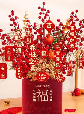 【成品插好发货】年宵花福桶发财果摆件乔迁新房客厅搬家新年装饰