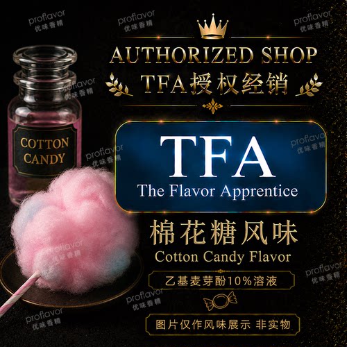 TFA/TPA美国品牌香精 棉花糖风味香精 CottonCandy 乙基麦芽酚10%