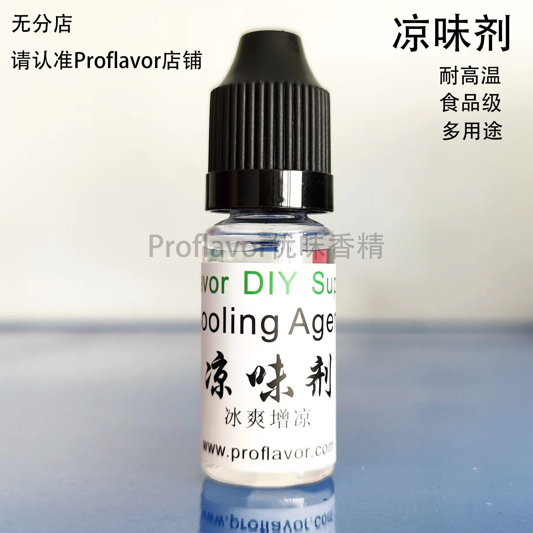 凉味剂 ws23 DIY冰凉剂CoolingAgent高浓缩型耐高温Proflavor正品 工业油品/胶粘/化学/实验室用品 香料/香精 原图主图