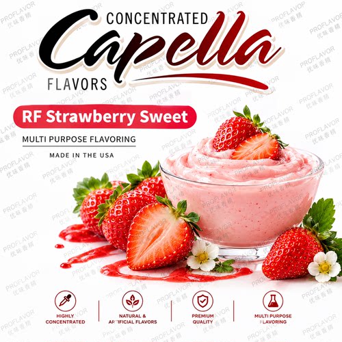 Capella香精 甜草莓风味 RF Strawberry Sweet CAP多用途水溶性