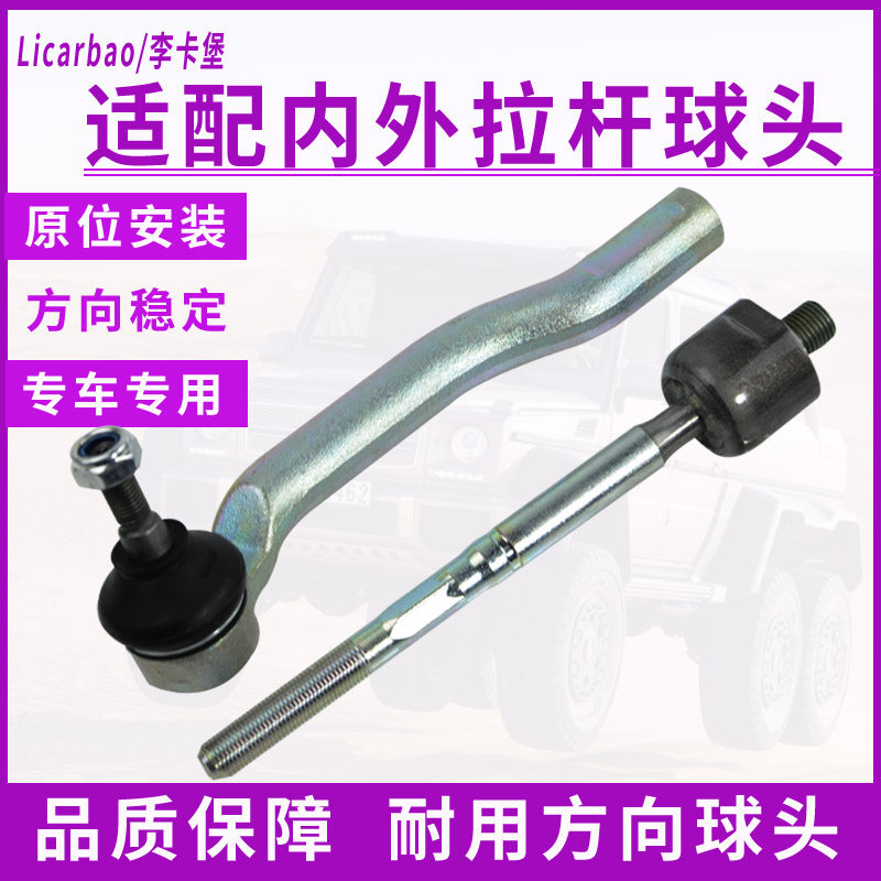 外球头内拉杆李卡堡启辰D60EV