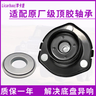 适用于一汽奔腾B50配件B70原厂B90前减震器顶胶上座平面压力轴承