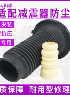 适用进口萨博95避震saab95减震2.3T前后减震器防尘套缓冲胶修理包