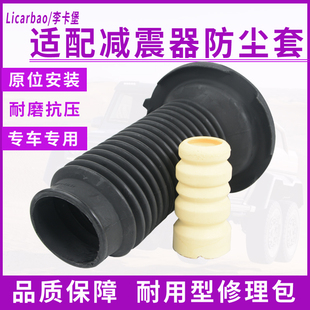 适用北汽幻速S6左右前减震器防尘套缓冲胶修理包配件原厂15年16款