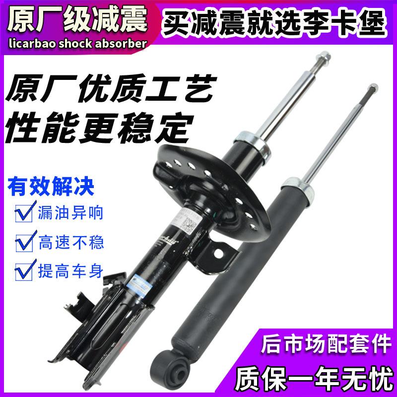 卡罗拉普锐斯特锐前后减震器原厂