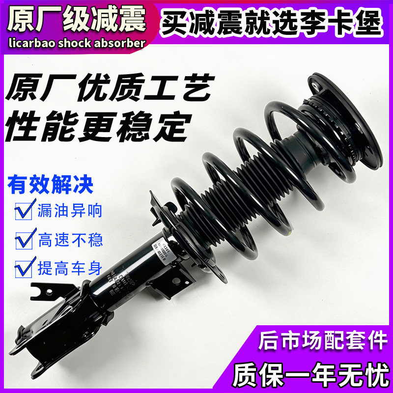 李卡堡东风风神E70前后减震器