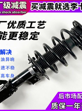 李卡堡东风风神E70前后减震器
