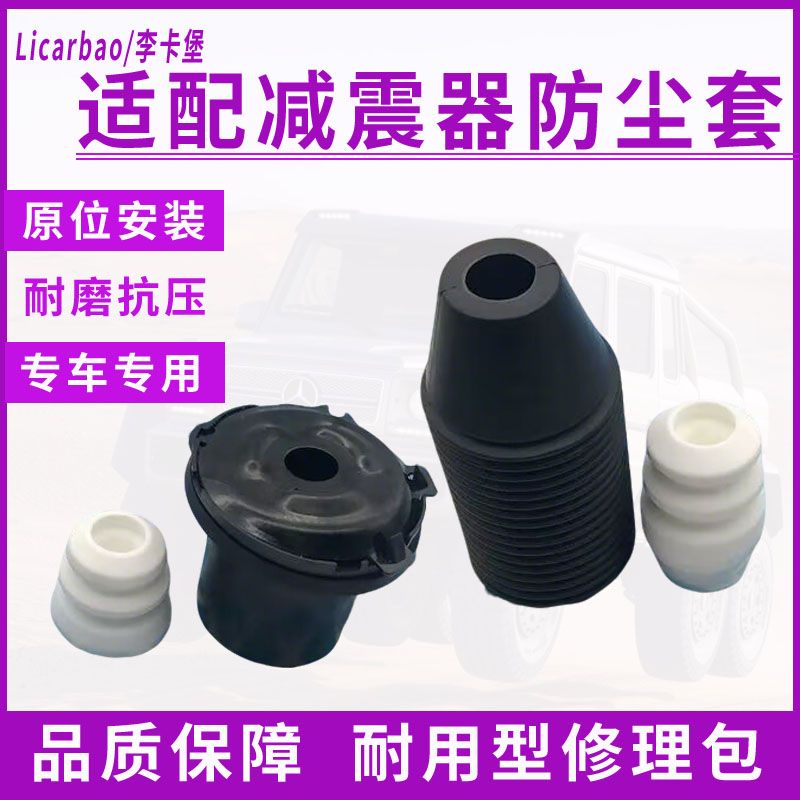 凯越GL6英朗前后防尘套修包原厂