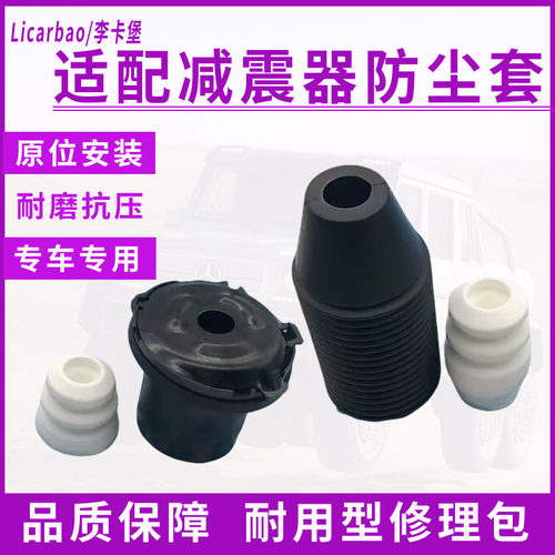 凯越GL6英朗前后防尘套修包原厂