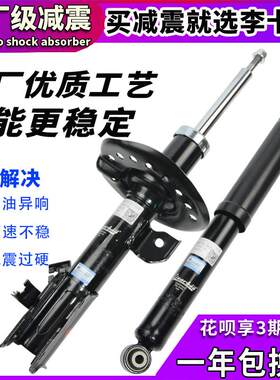 嘉年华福克斯福睿斯前后减震原厂