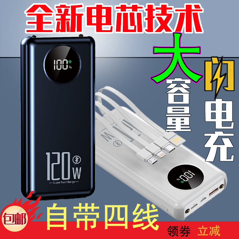 大容量快充自带四线适用所有手机