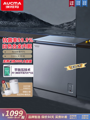 澳柯玛家用冰柜冷藏柜冷冻柜单温低霜小冷柜一级能效100/200/249L