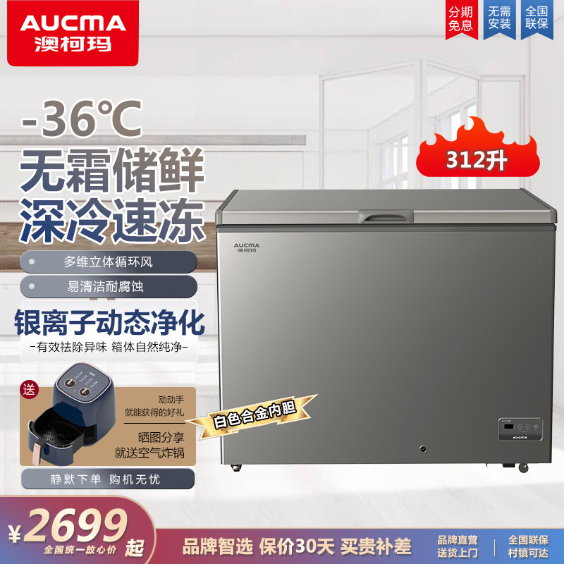 澳柯玛家用商用风冷无霜冰柜低温变温冷冻柜速冻冰柜232/312/370L