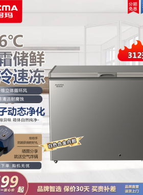 澳柯玛家用商用风冷无霜冰柜低温变温冷冻柜速冻冰柜232/312/370L