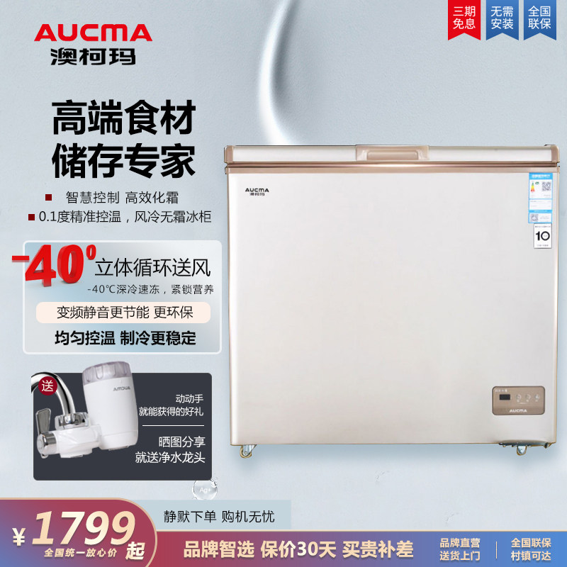Aucma/澳柯玛 BC/BD-182WD无霜冰柜新款风冷商用家用小型冷冻一级
