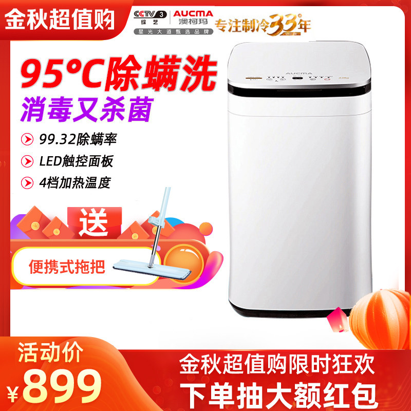 澳柯玛XQB30-3968婴儿童全自动洗衣机迷你高温煮洗内衣裤加热杀菌