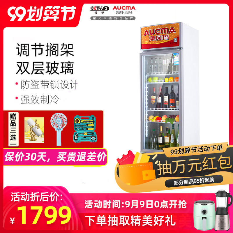 澳柯玛冰柜387升商用立式冷柜保鲜冰箱冷藏展示柜玻璃饮料超市柜