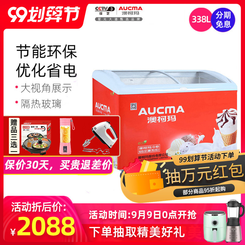 澳柯玛SD-338商用冰柜卧式展示柜雪糕冷冻柜冷柜超市冷饮冰淇淋柜