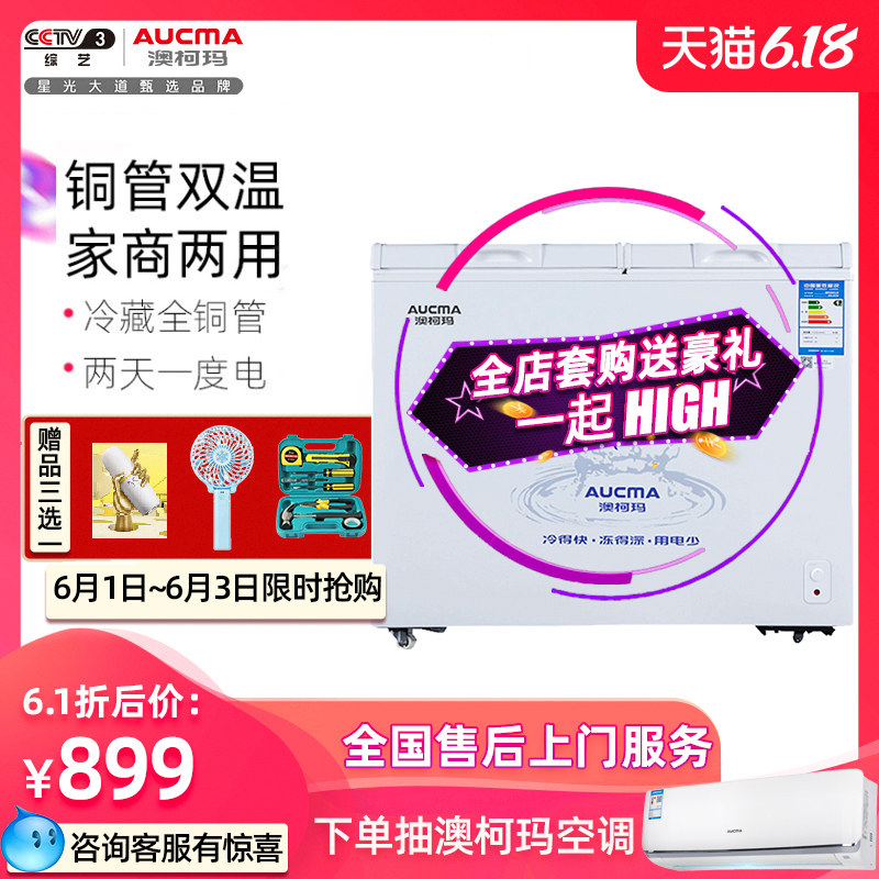 澳柯玛BCD-160CFT冰柜冷柜家用双温两用小型卧式保鲜冷藏冷冻铜管