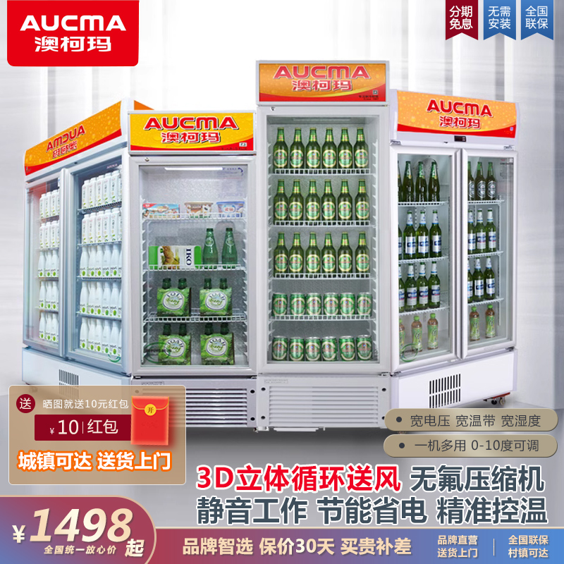 澳柯玛立式双门单门商用饮品保鲜展示柜超市柜冰柜无霜冷藏饮料柜
