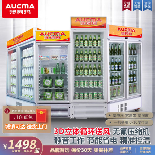 澳柯玛双门饮品保鲜无霜展示柜