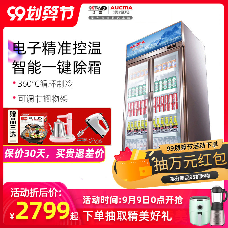 澳柯玛冷藏展示柜饮料立式商用保鲜柜啤酒冰柜双两门冰箱SC-597NE