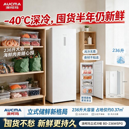澳柯玛立式抽屉侧开门冰箱冷冻柜