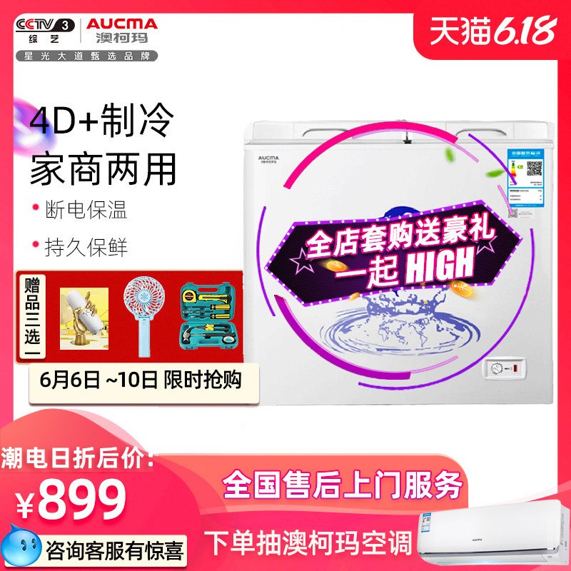 澳柯玛BCD-166CNE冰柜家用节能小型卧式冷藏冷冻双温冷柜两用冰箱