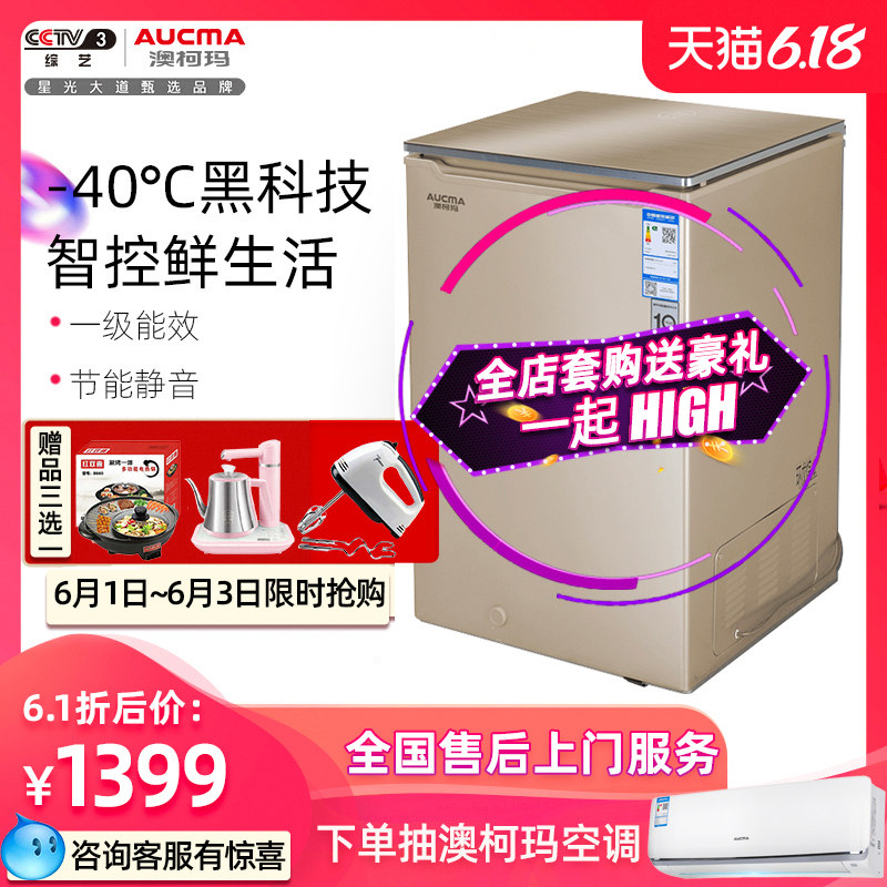 澳柯玛103升超低温冰柜零下-40度一级小冰柜迷你小型家用冷柜速冻