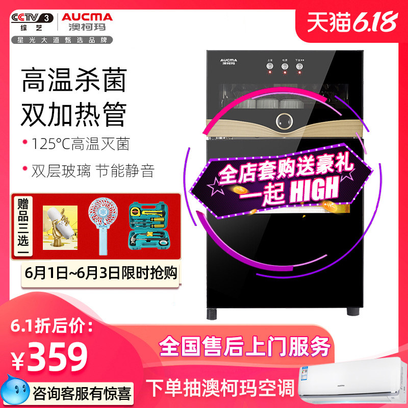 澳柯玛消毒柜家用大容量厨房立式柜式小型双门碗筷高温迷你商用