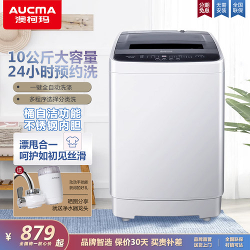 澳柯玛十公斤全自动家用洗衣机