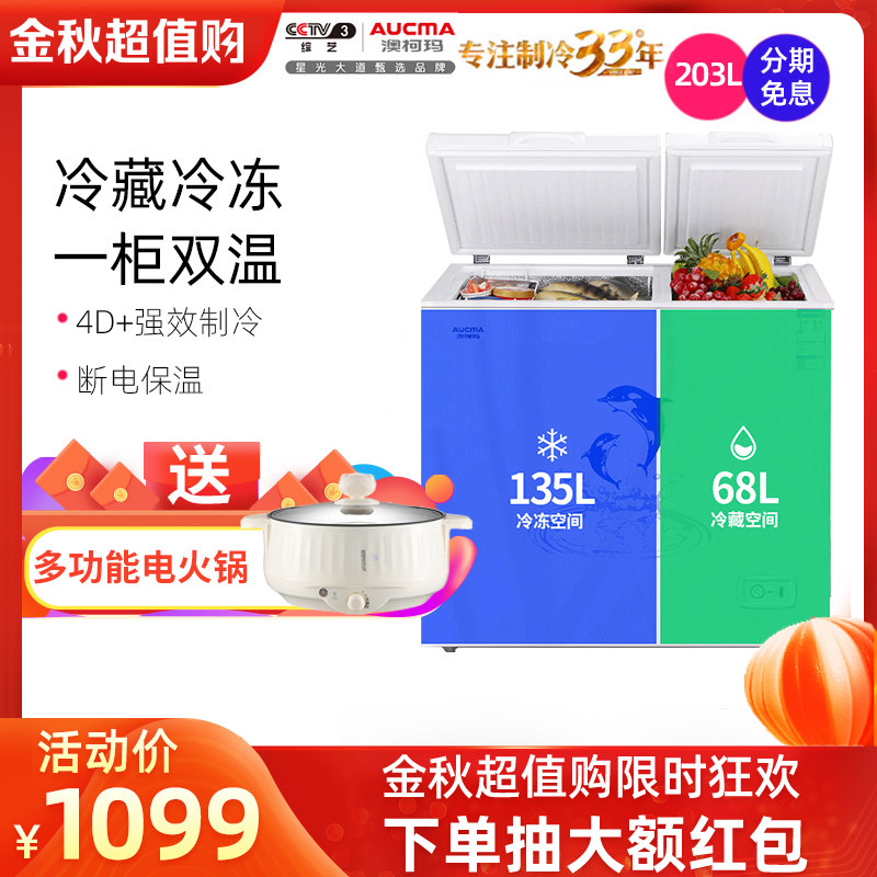 澳柯玛BCD-203CNE冰柜商用大容量家用双温冷藏冷冻保鲜两用小冷柜