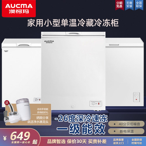 澳柯玛商用小型迷你单温冷柜