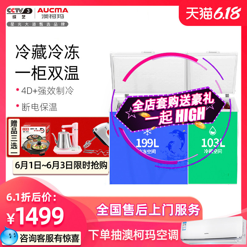 澳柯玛双温冰柜家用商用大容量双箱保鲜冷冻两用冷柜BCD-302CNE