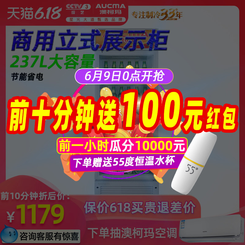 澳柯玛sc-237单温立式展示柜大冰柜商用冷藏饮料保鲜柜节能超市柜